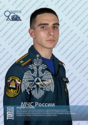 Восьмая десятка «ТОП-90 обучающихся Академии ГПС МЧС России»